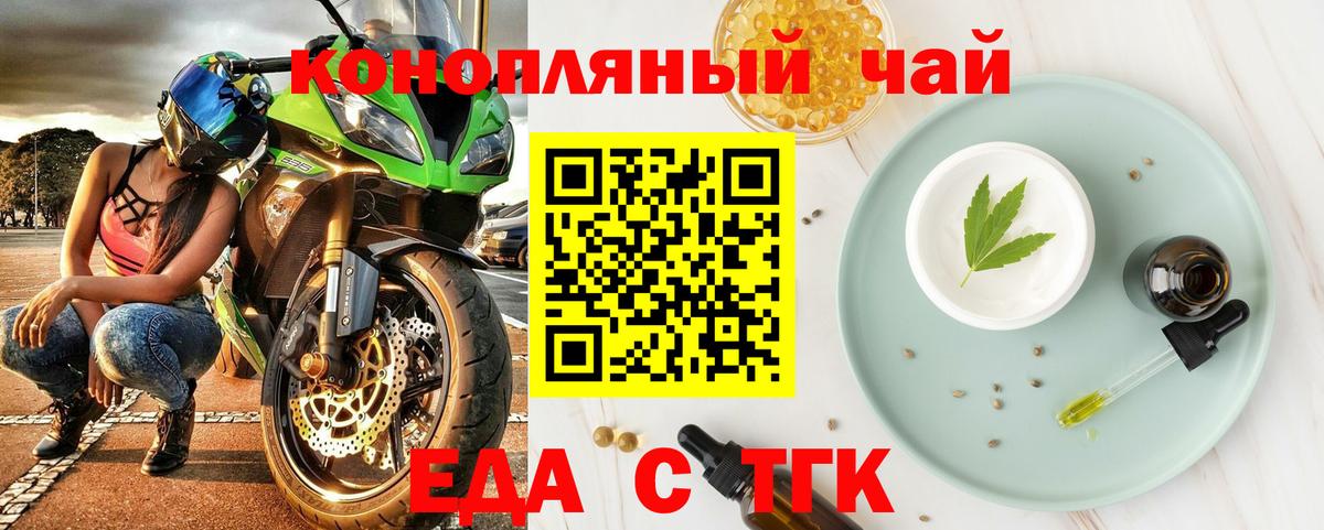 Еда ТГК конопля  Вход с VPN  Димитровград 