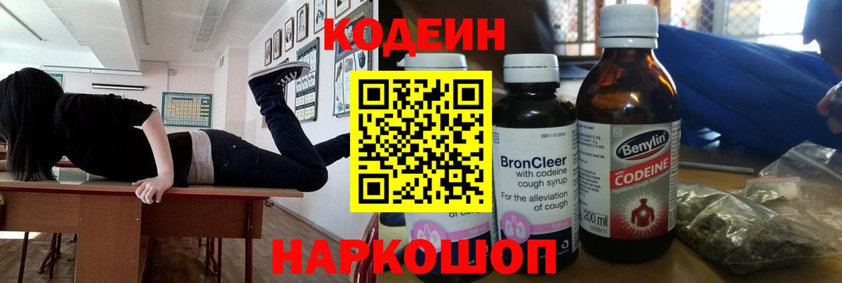 Кодеиновый сироп Lean Purple Drank Димитровград