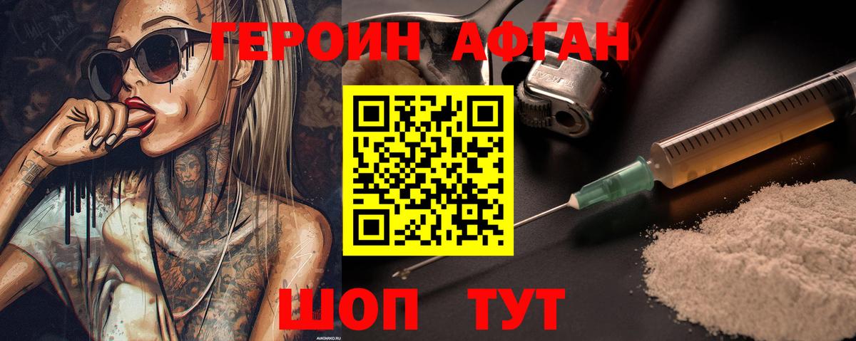 Димитровград  ГЕРОИН  Вход с VPN  Героин VHQ 