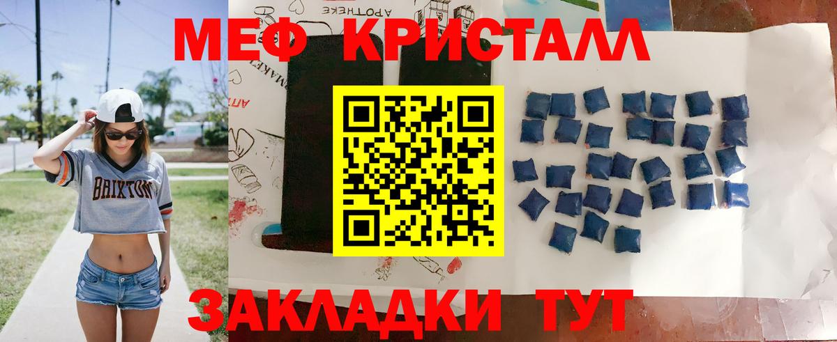 Мефедрон кристаллы Димитровград