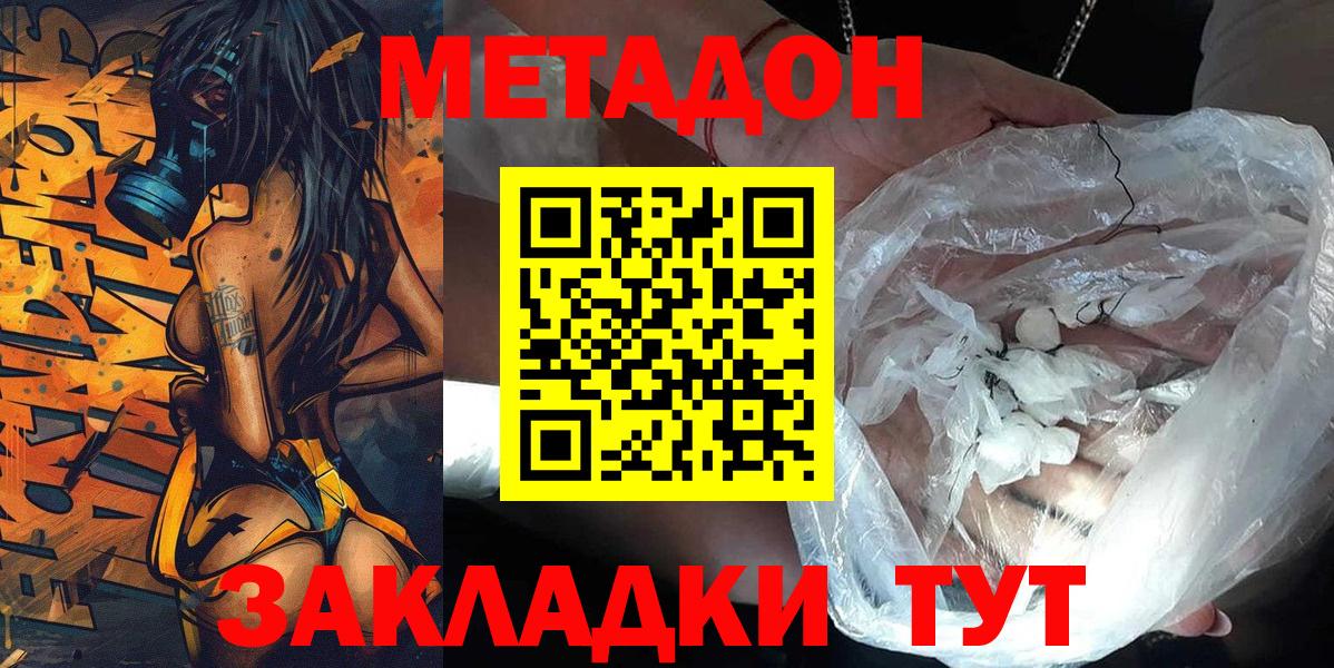 МЕТАДОН мёд  мориарти официальный сайт  OMG как войти  Метадон белоснежный  Димитровград  Вход с VPN 